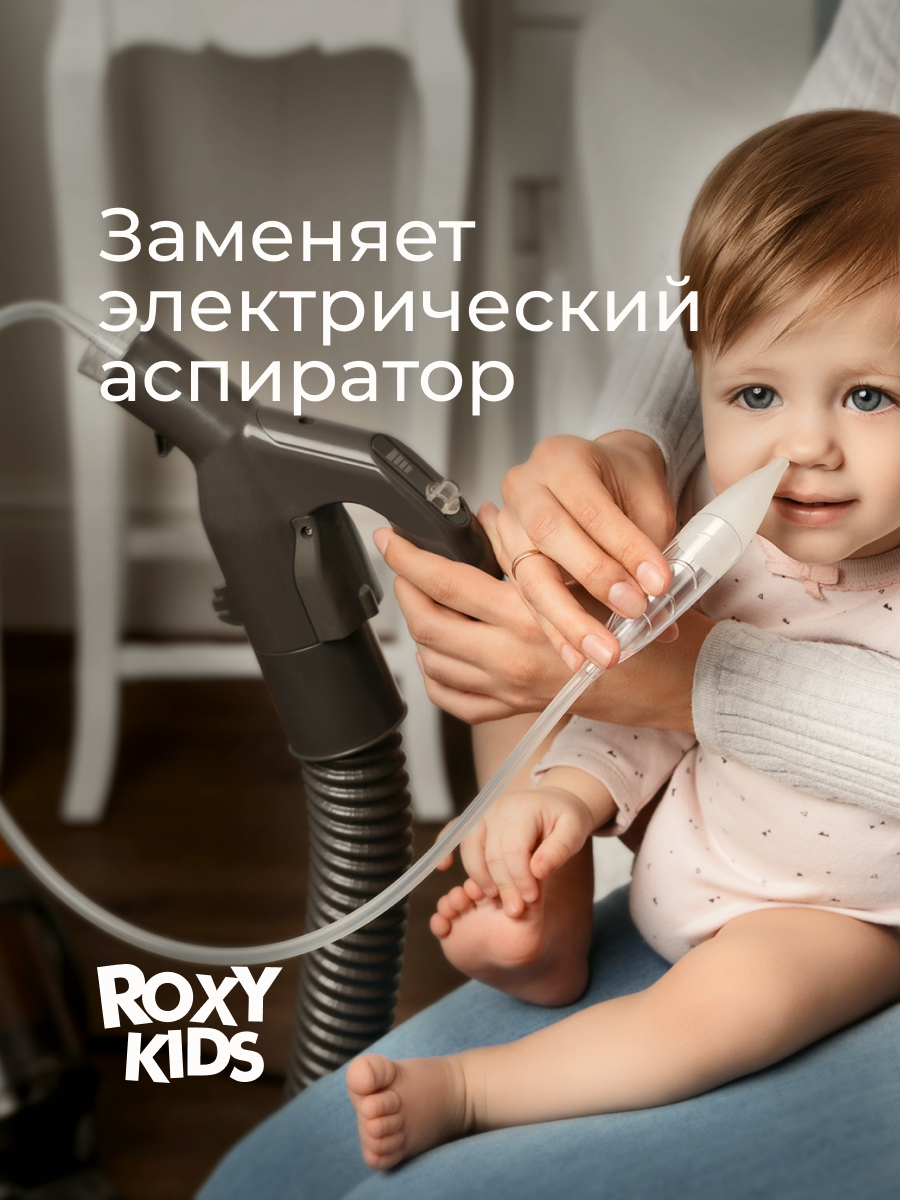 Вакуумный аспиратор ROXY-KIDS - фото 5