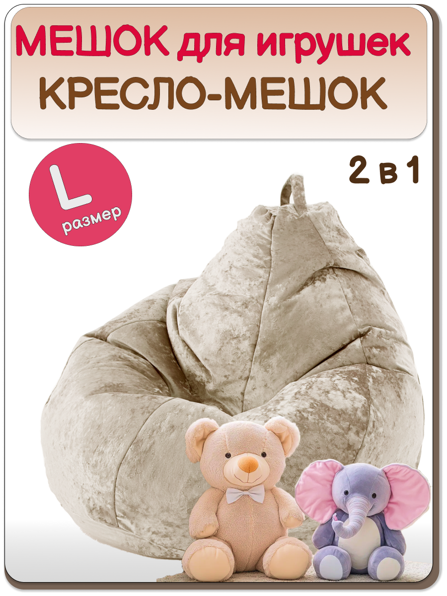 Мешок для хранения игрушек MOXXOW бежевый - фото 1