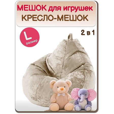 Мешок для хранения игрушек MOXXOW бежевый