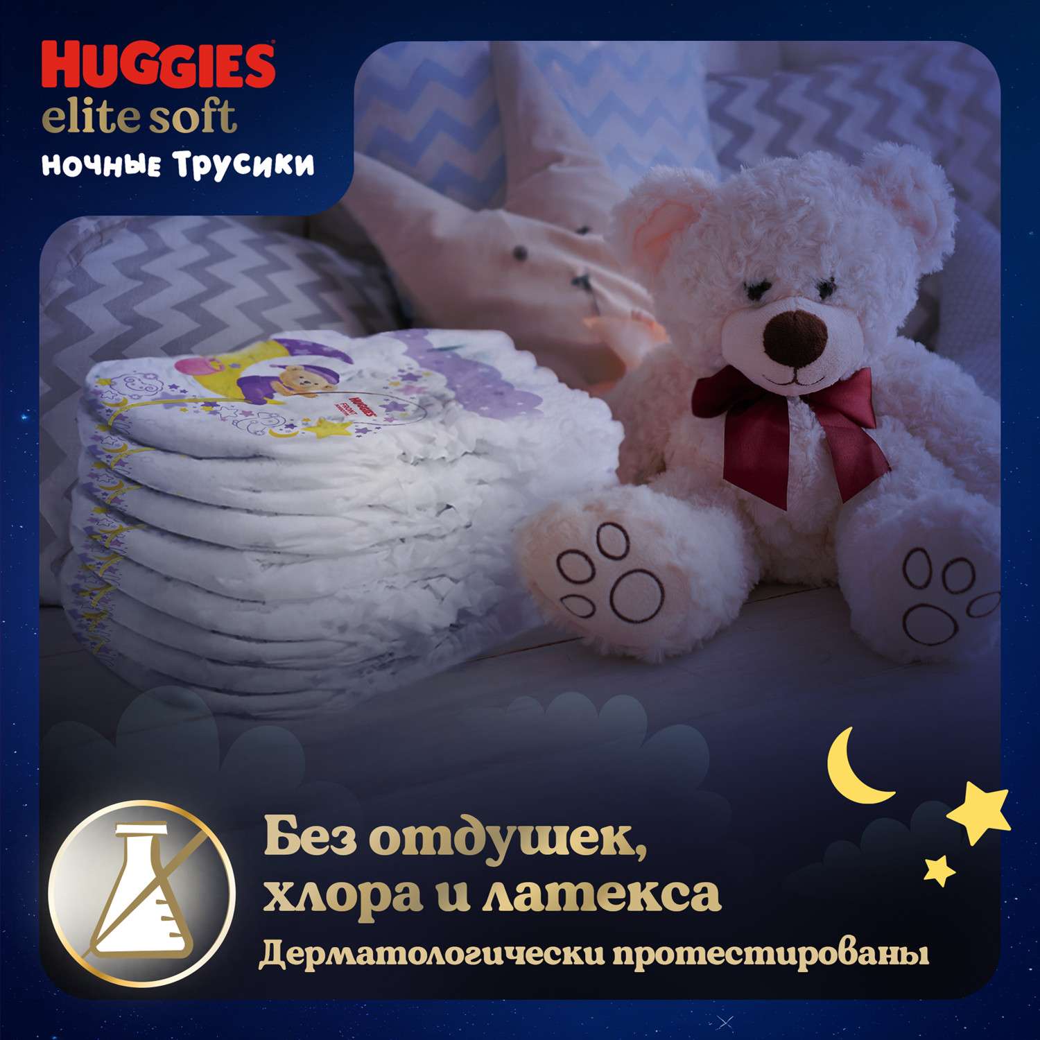 Трусики Huggies Elite Soft ночные 6 (15-25 кг) 16 шт. - фото 10