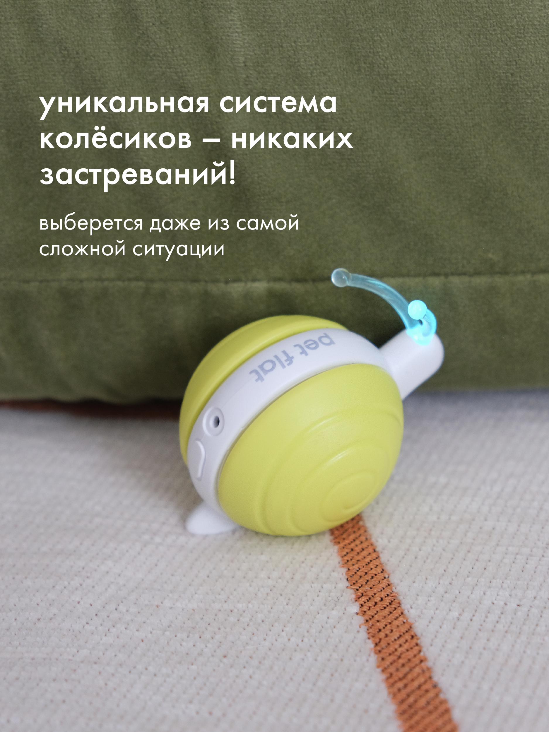 Интерактивная игрушка Pet Flat Мячик-дразнилка - фото 3