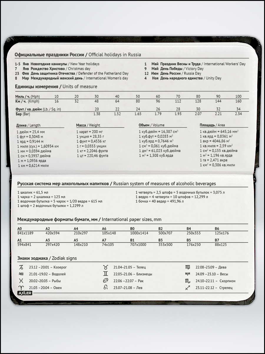 Ежедневник AXLER 64 лист. - фото 8