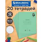 Тетрадь Brauberg косая линейка 12 лист. 20 шт.