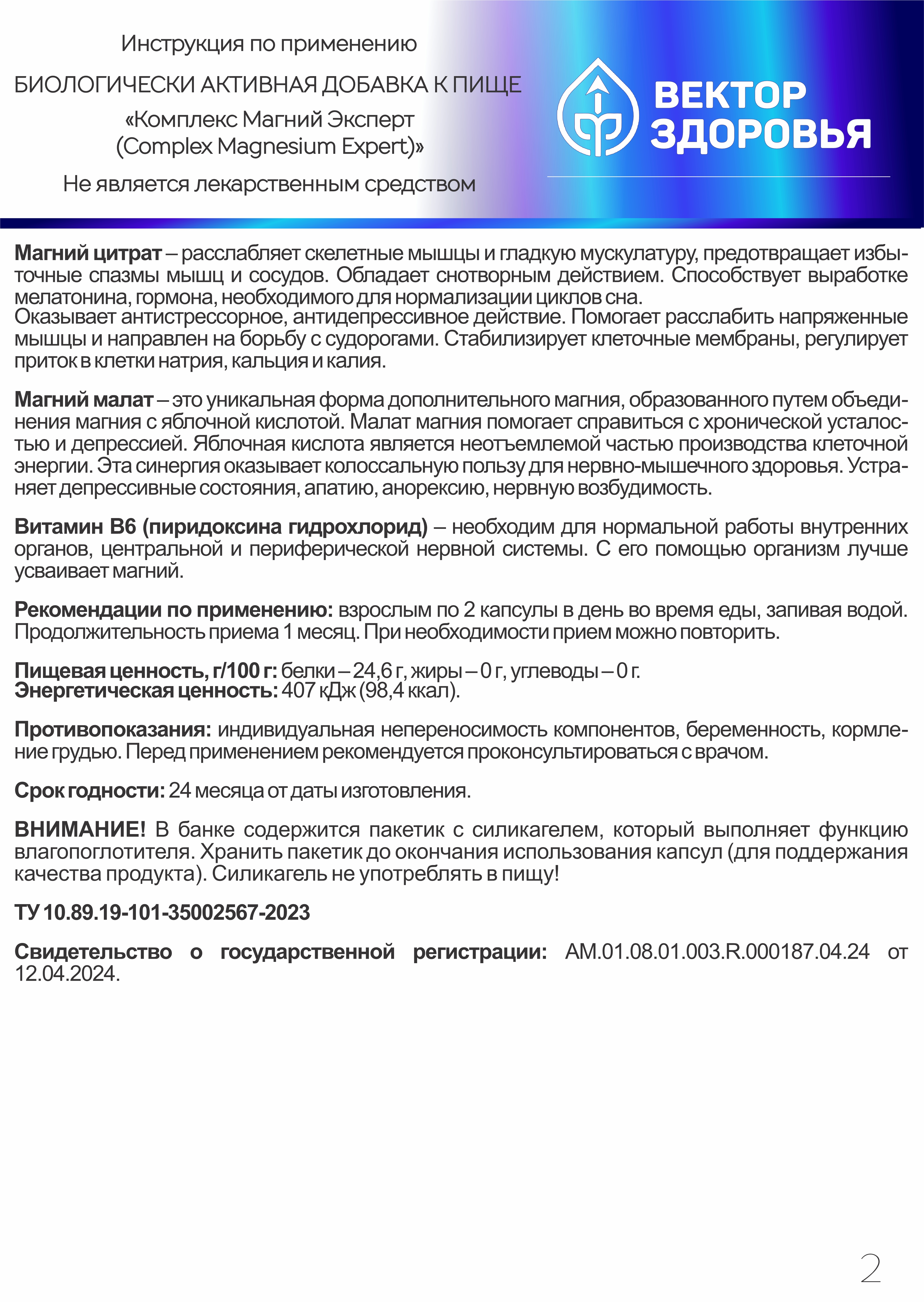 БАД Алтайские традиции Комплекс Магний Эксперт +В6 - фото 12