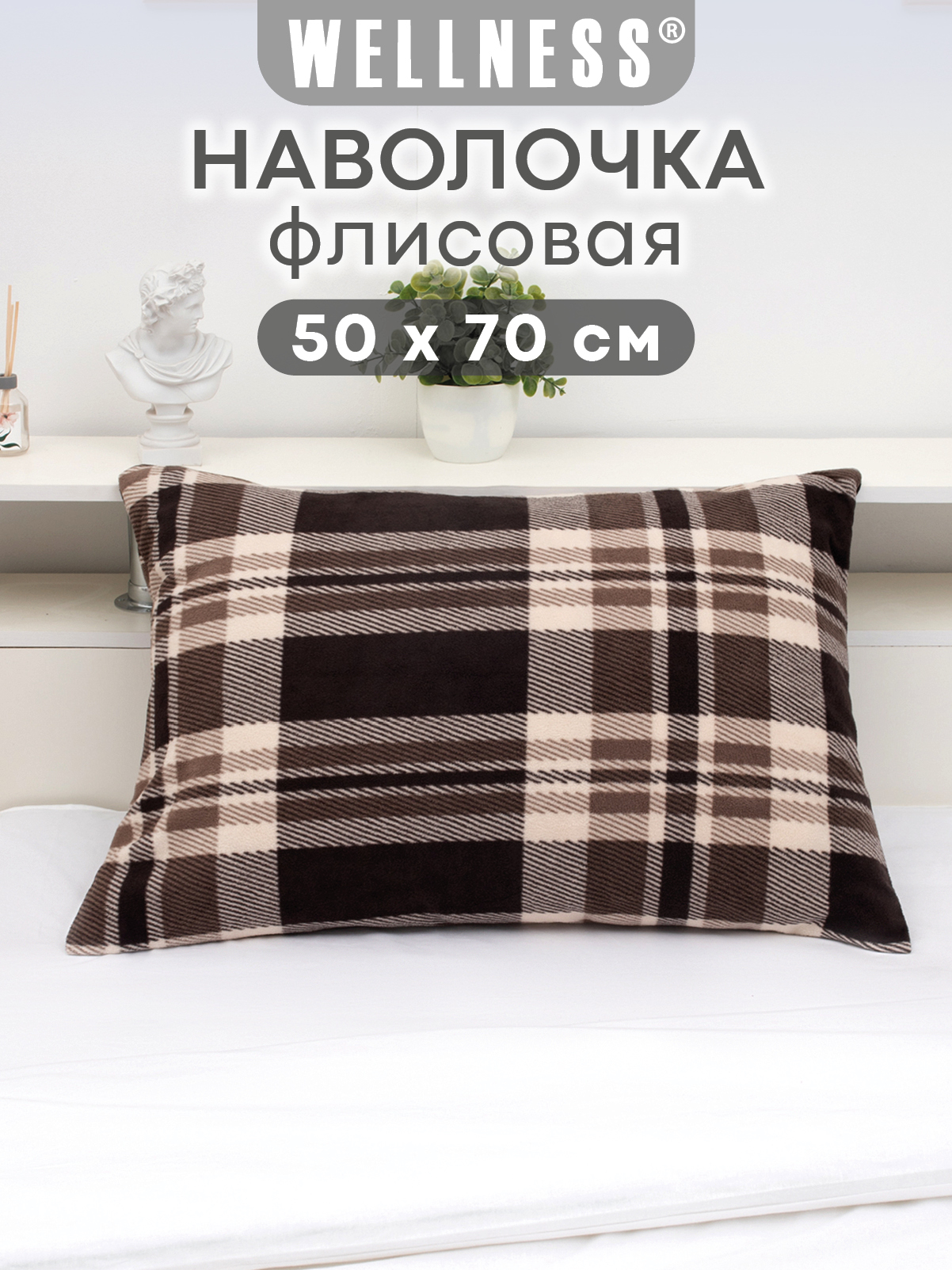 Изображение товара Чехол на подушку Wellness Премиум 50 x 70 см Изображение товара Чехол на подушку Wellness Премиум 50 x 70 см