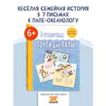 Книга ЭНАС-книга Бутылочная почта для папы