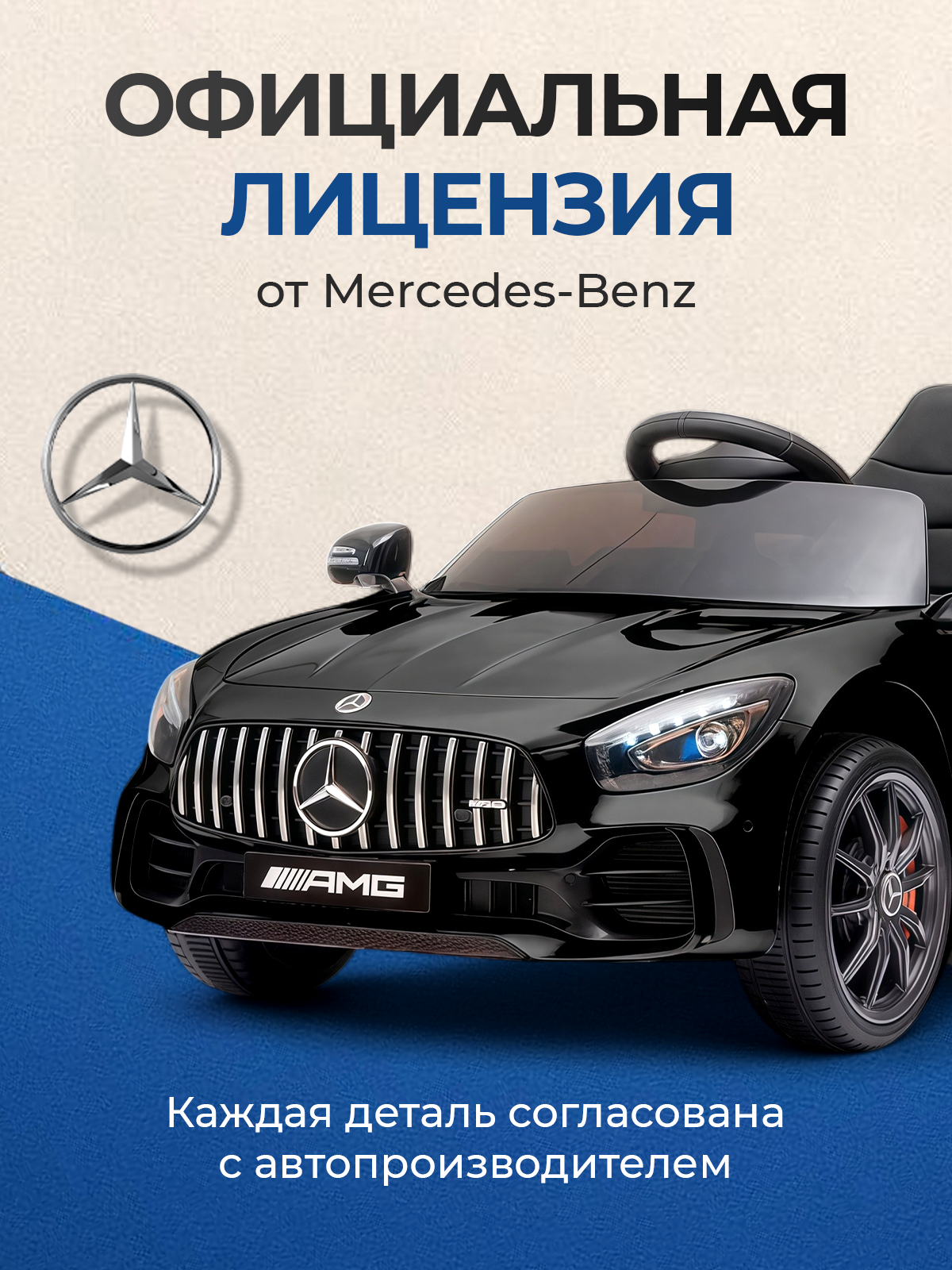 Электромобиль TOMMY Mercedes AMG GT MB-7 С пультом ДУ - фото 2