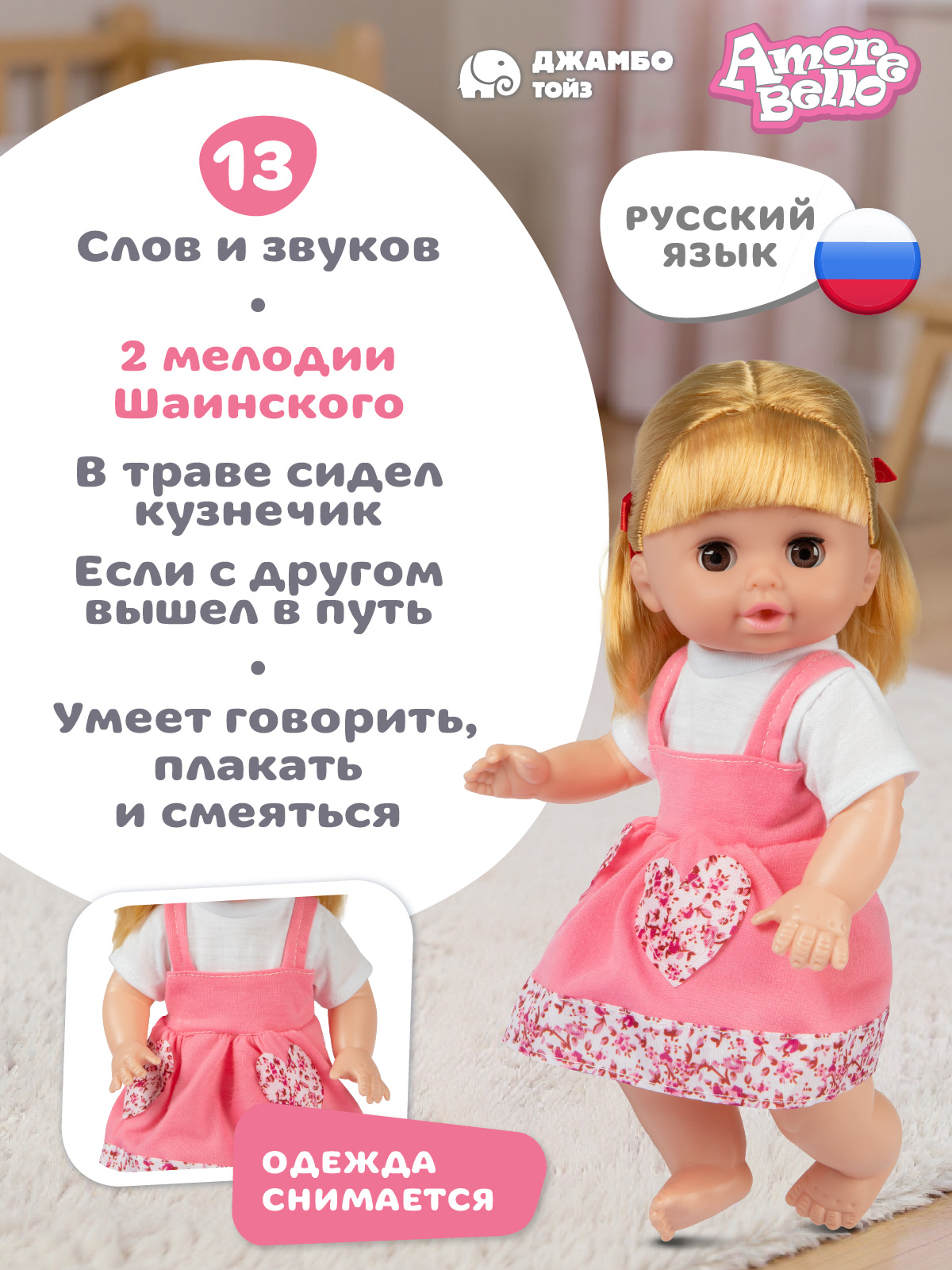 Кукла пупс AMORE BELLO высота 30 см JB0214100 - фото 2