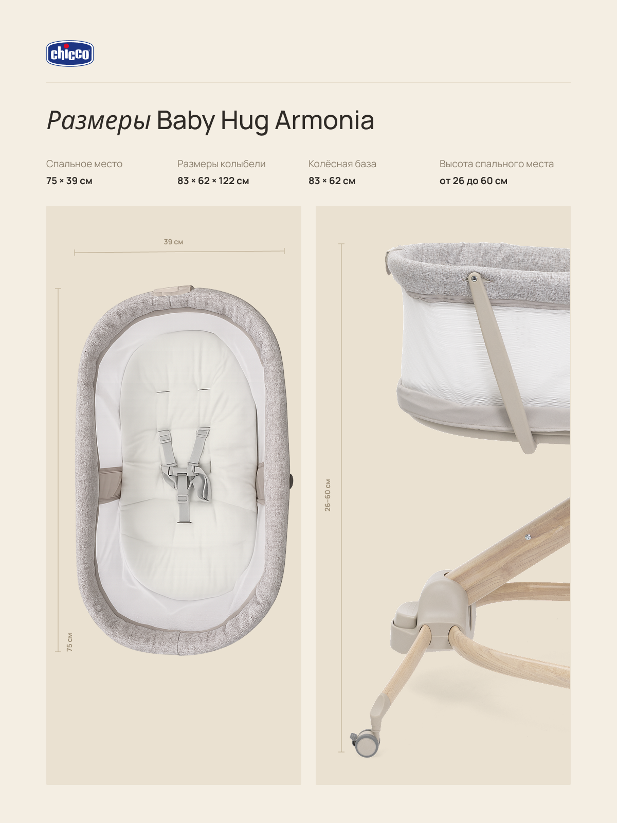 Детская кроватка Chicco Baby Hug Armonia 4в1 с рождения до 3 лет Scandinavian овальная, без маятника (бежевый) - фото 15
