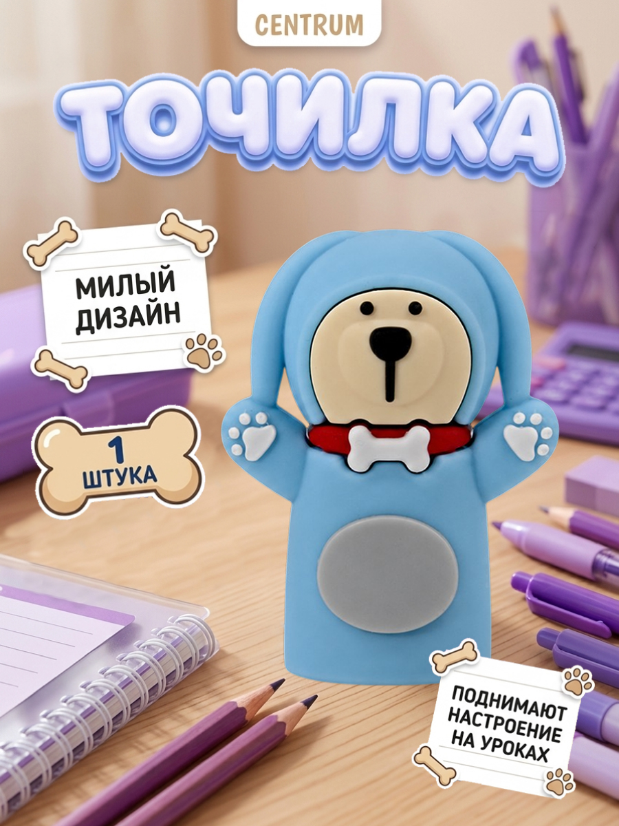 Изображение товара Точилка CENTRUM Собачка оригинальный дизайн для всех видов карандашей
