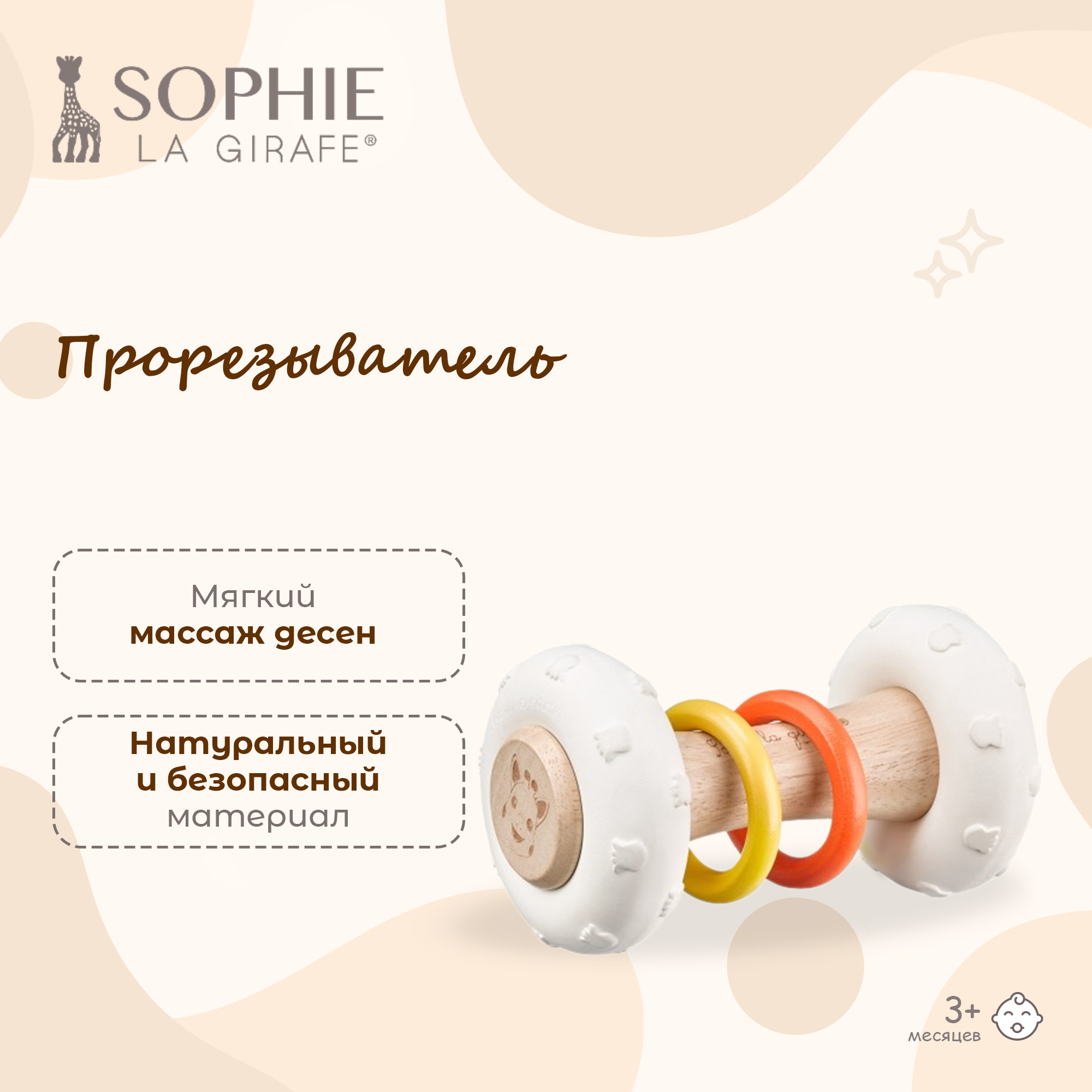 Игрушка Sophie la girafe погремушка - фото 1