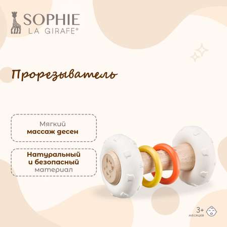 Игрушка Sophie la girafe погремушка