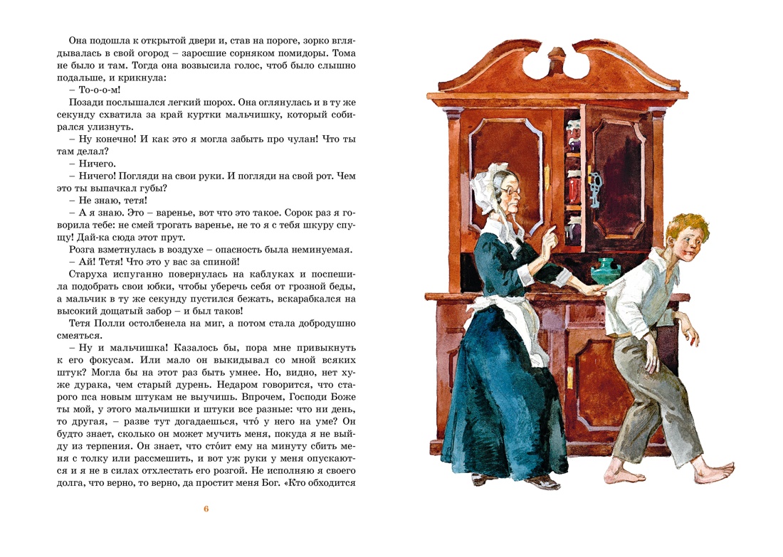 Книга Махаон Приключения Тома Сойера. - фото 2