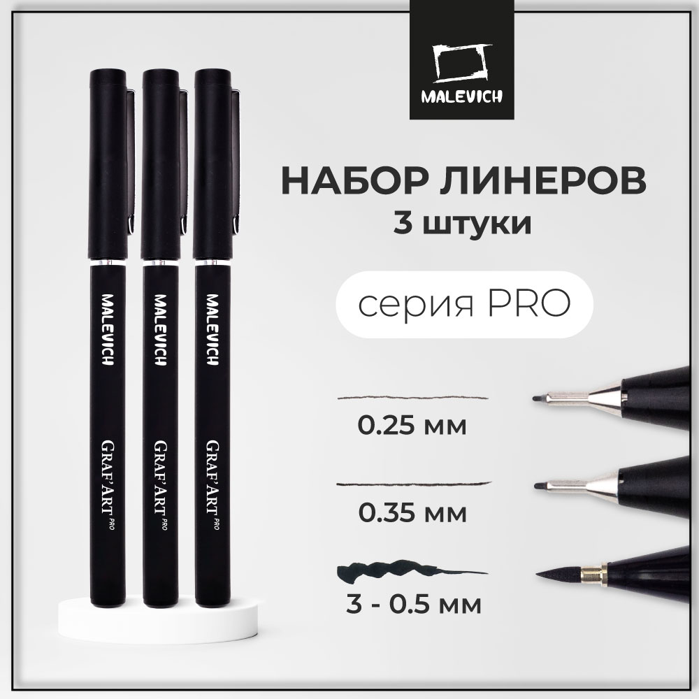 Ручка капиллярная Малевичъ 3 шт. - фото 2
