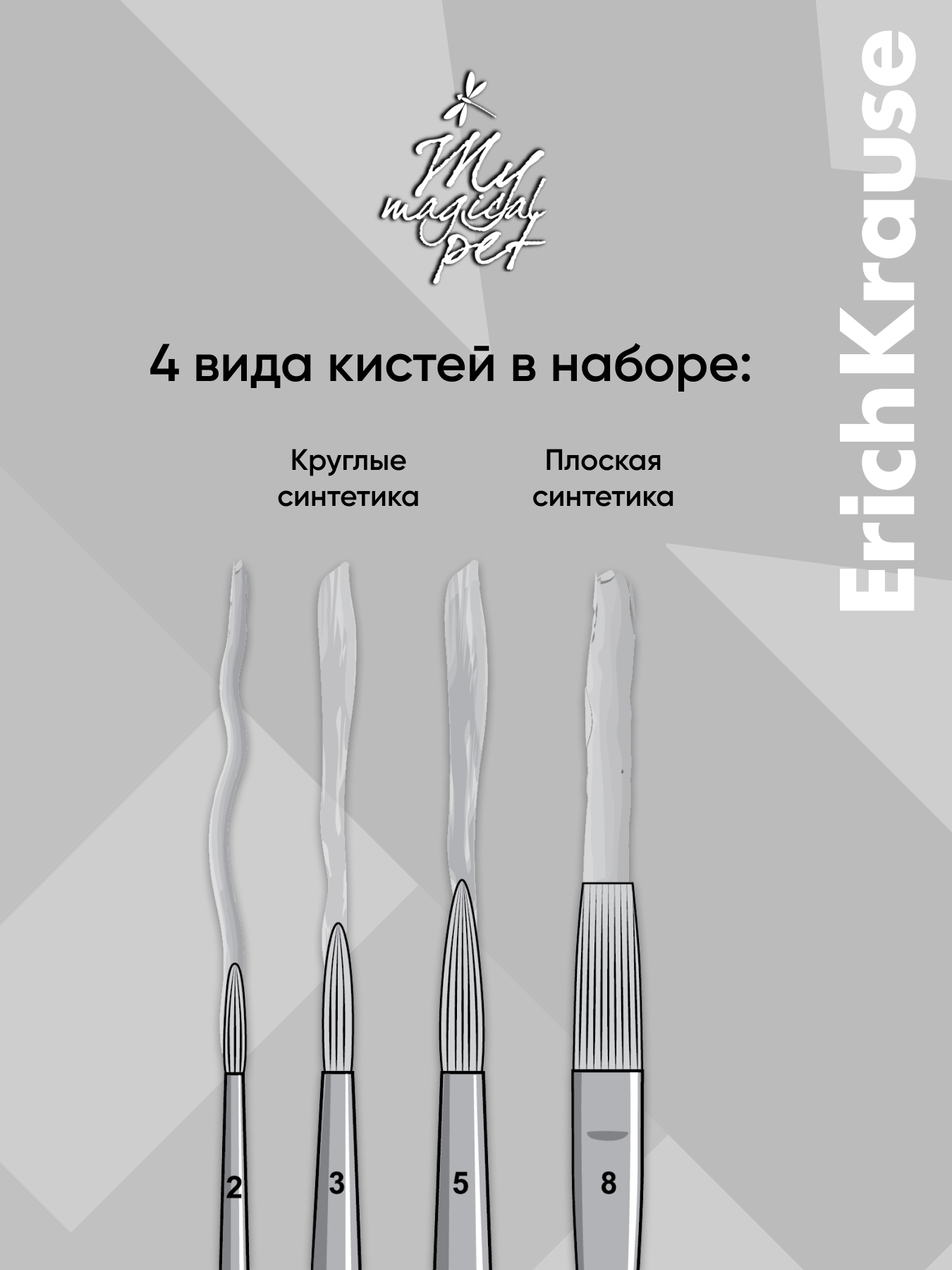 Кисть ErichKrause 4 шт. - фото 3
