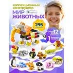 Конструктор LampStory Животные 300 дет.