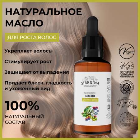 Масло Siberina