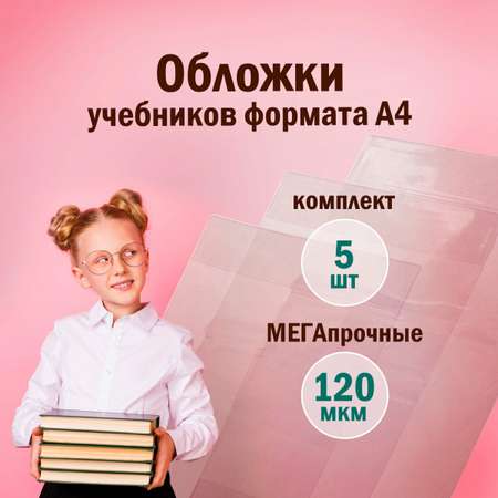 Обложка Пифагор 5 шт.