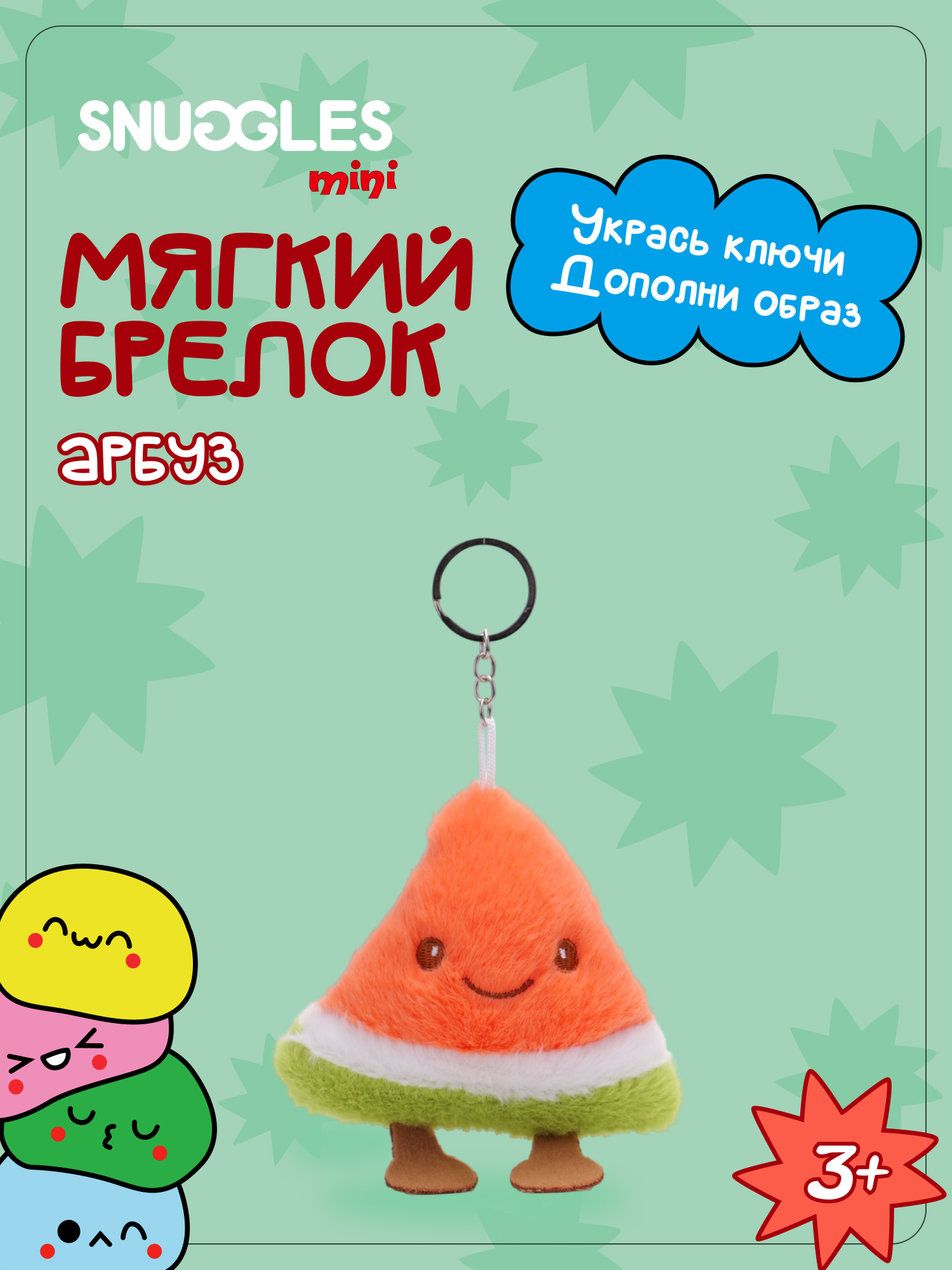 Брелок Snuggles Арбуз - фото 1