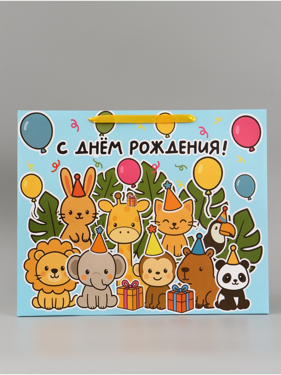 Пакет Дарите Счастье ламинированный горизонтальный С Днём рождения - фото 2