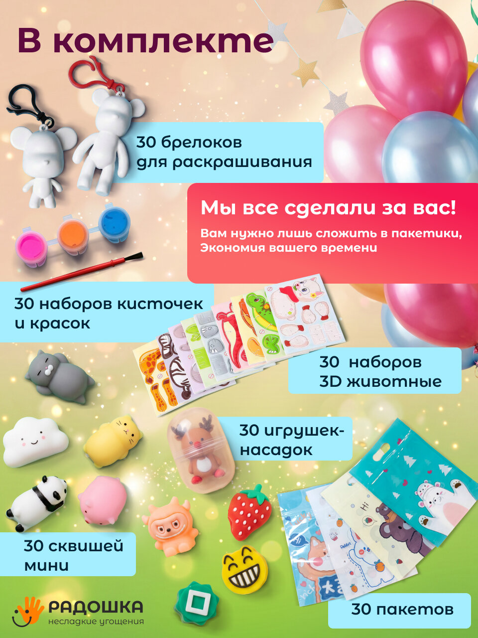 Наборы Радошка Несладкие угощения - фото 2