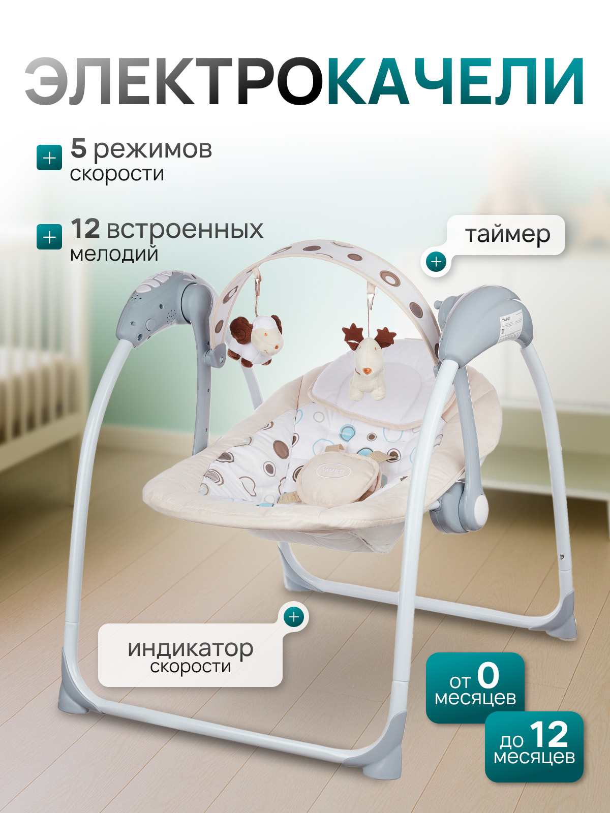 Качели TOMMY SW-205 бежевый - фото 1