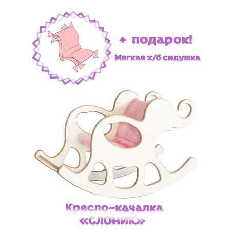 Кресло-качалка LittleWoodHome Слоник