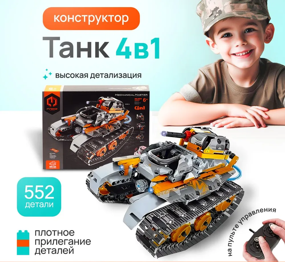 Конструктор Im.Master 552 дет. - фото 1