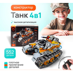 Конструктор Im.Master 552 дет.