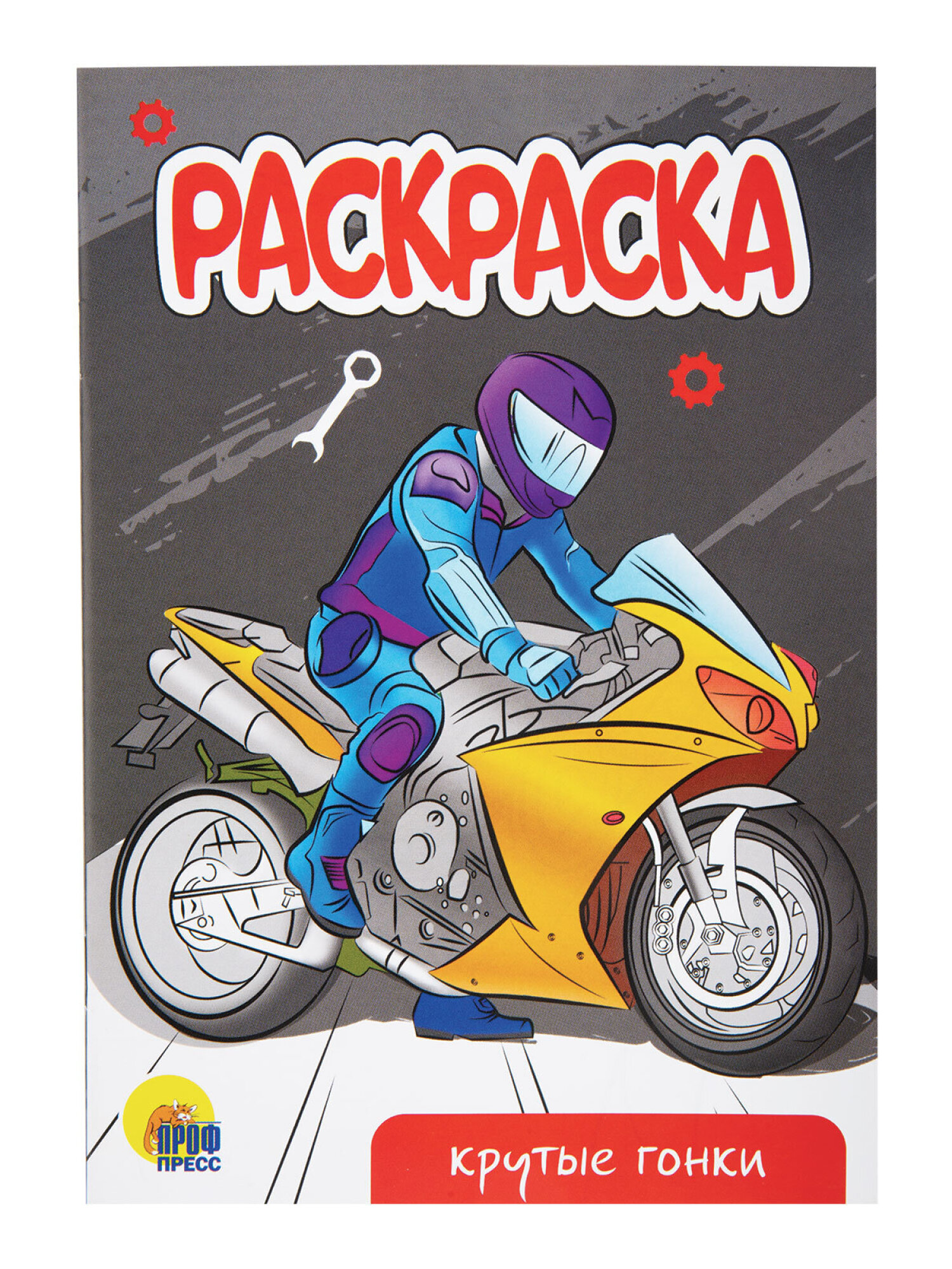 Набор детских раскрасок Prof-Press Для мальчиков А5 10 штук - фото 11