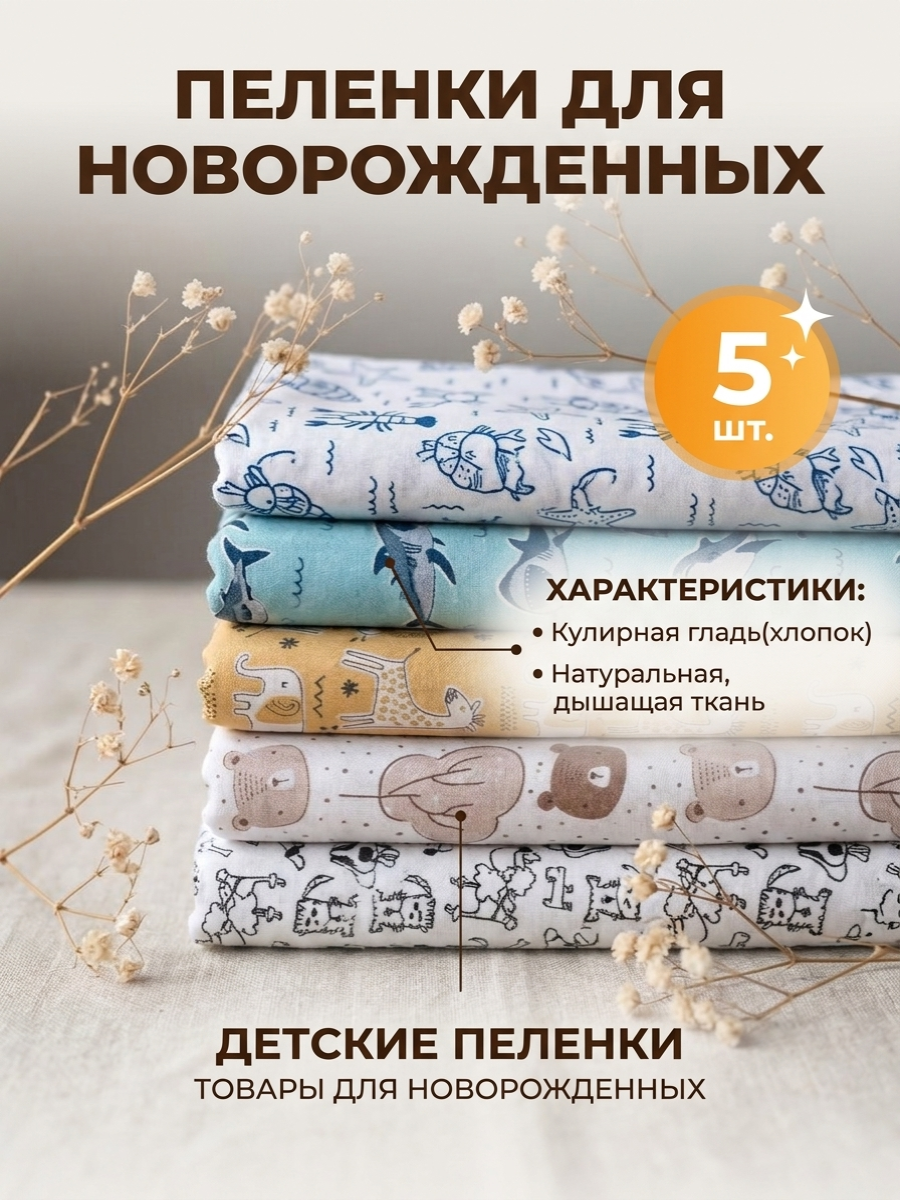 Пелёнка Софьюшка Ауклы 100х100 см 5 шт. - фото 1