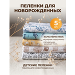 Пелёнка Софьюшка Ауклы 100х100 см 5 шт.