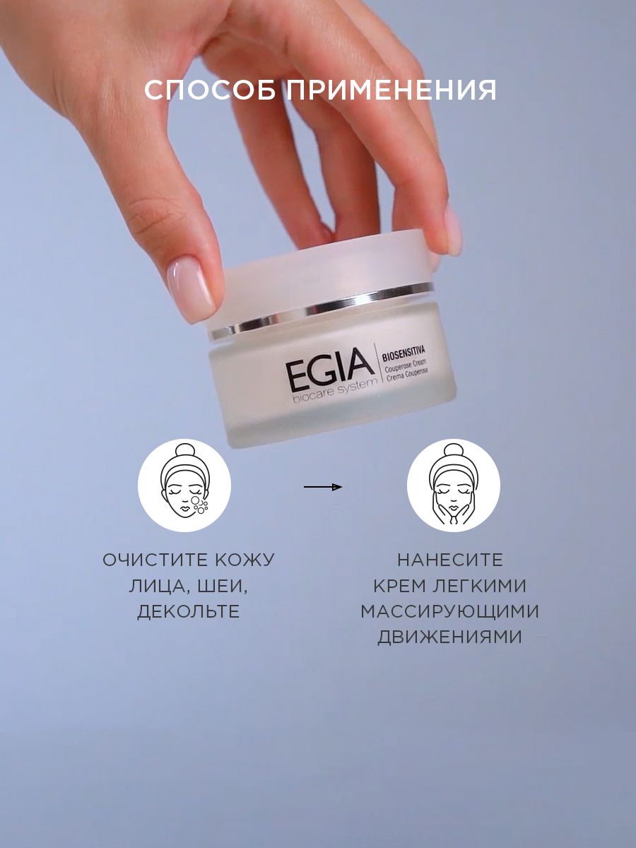 Крем EGIA Biocare System 50 мл - фото 4