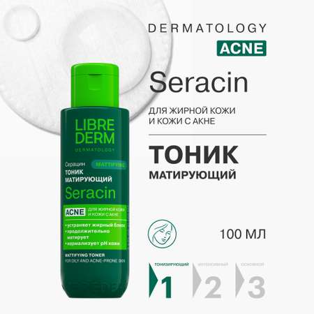 Тоник Librederm Seracin 100 мл
