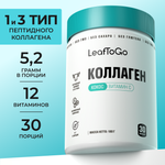 Пептидный коллаген с витамином С LeafToGo со вкусом кокоса 180 г