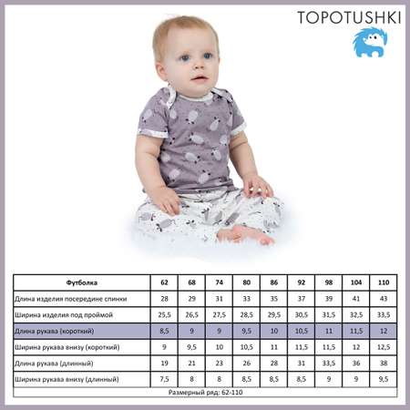 Футболка 2 шт TOPOTUSHKI