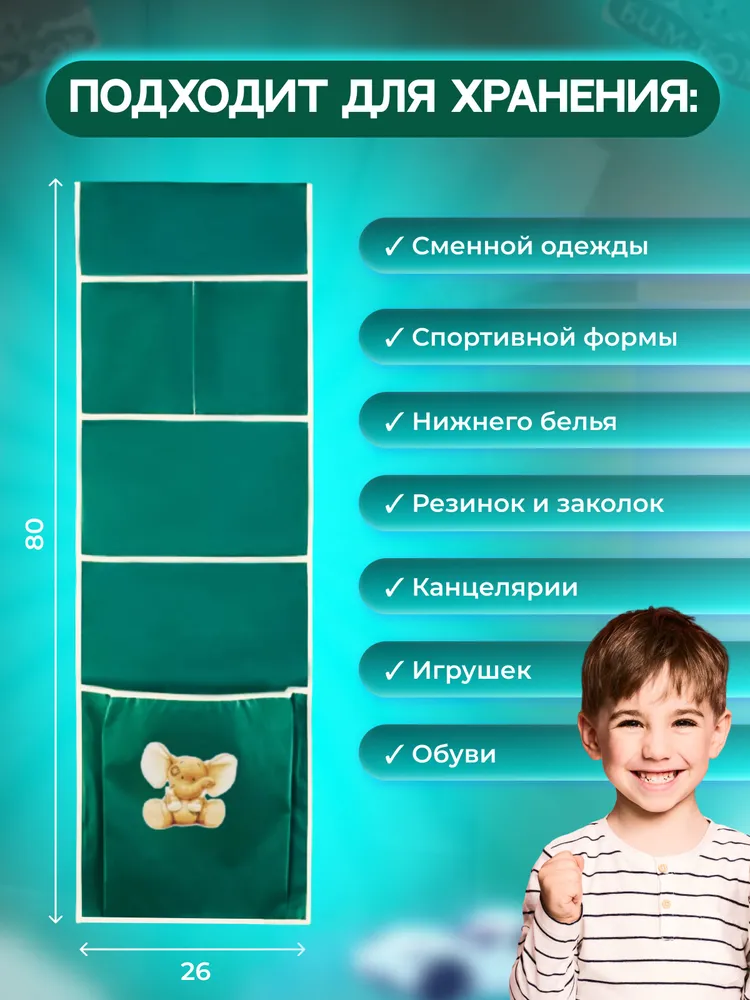 Кармашки в шкафчик Бим-Бом для детского садика, 26*80 см - фото 2