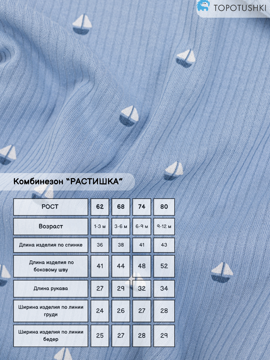 Комбинезон TOPOTUSHKI ТКР0536442ин - фото 2