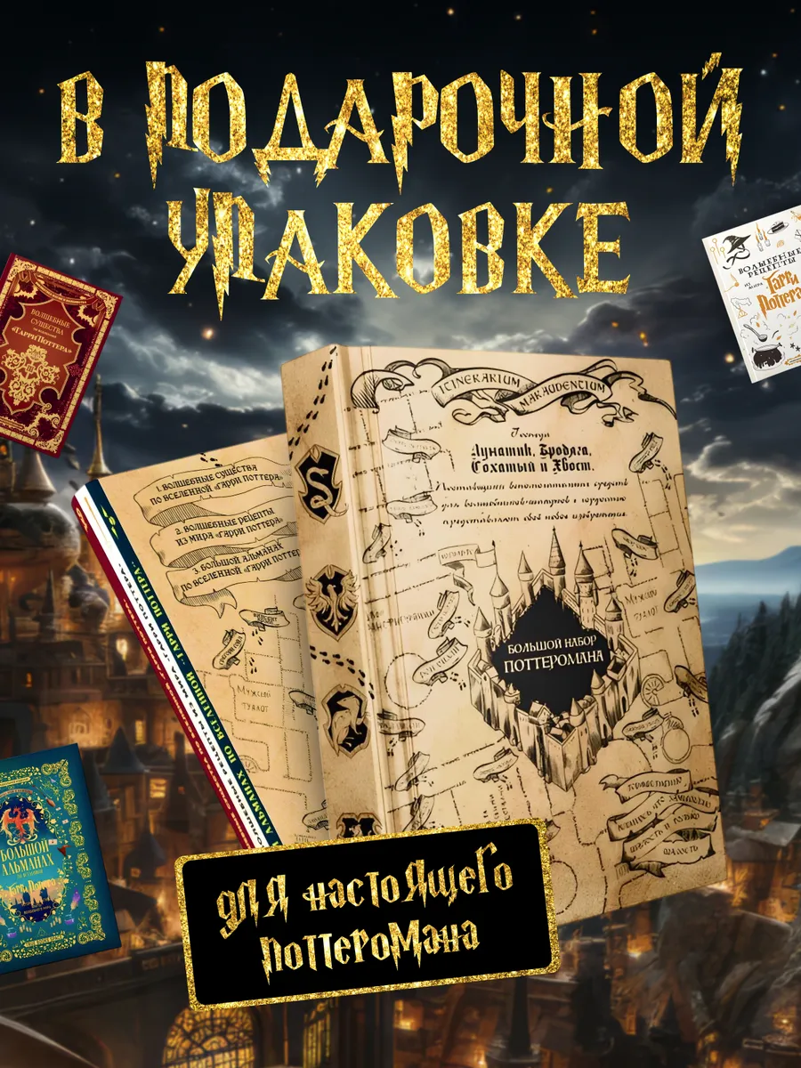 Подарочный набор книг True Books Space по Гарри Поттеру - фото 2