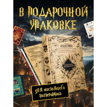 Подарочный набор книг True Books Space по Гарри Поттеру