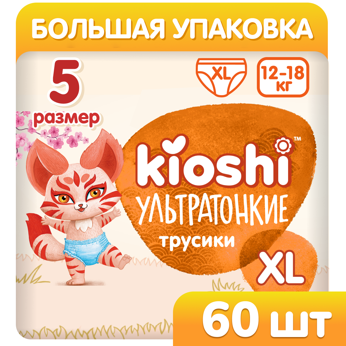 Трусики Kioshi XL 60 шт. - фото 1