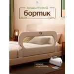 Барьер-ограничитель CINLANKIDS 180 см