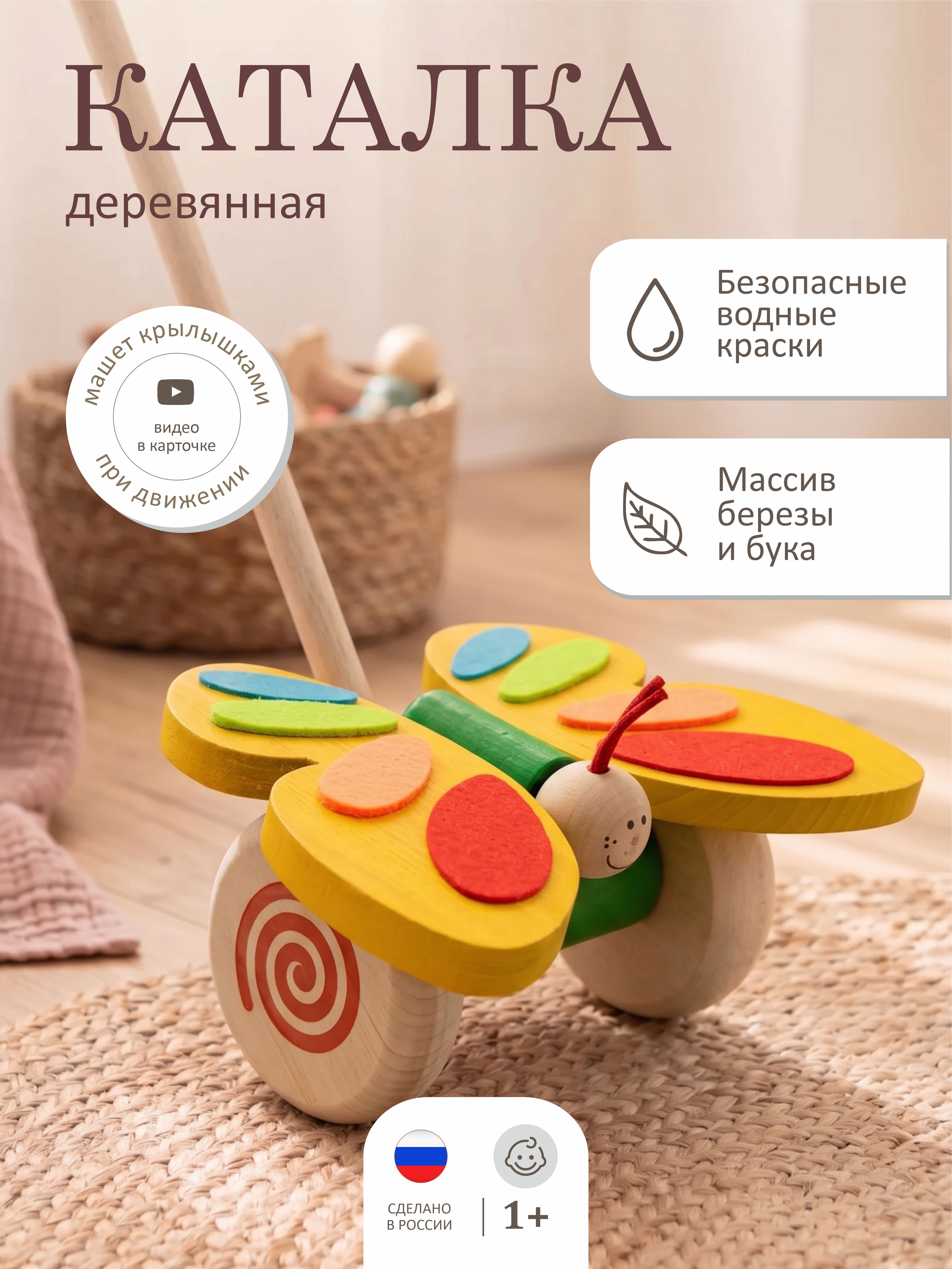 Игрушка S-mala каталка Бабочка - фото 1