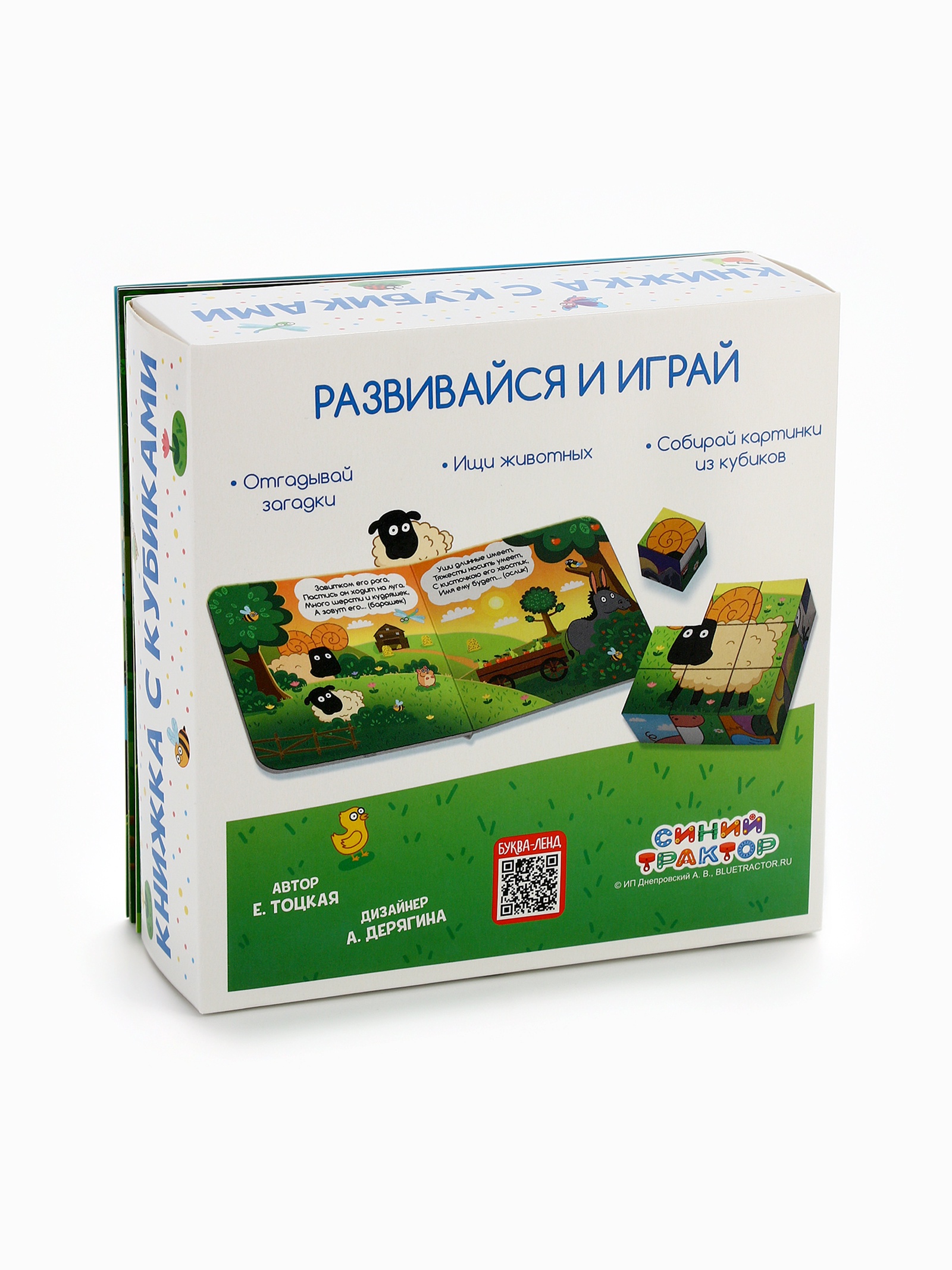 Книжка Синий трактор с кубиками Зверята на ферме - фото 10