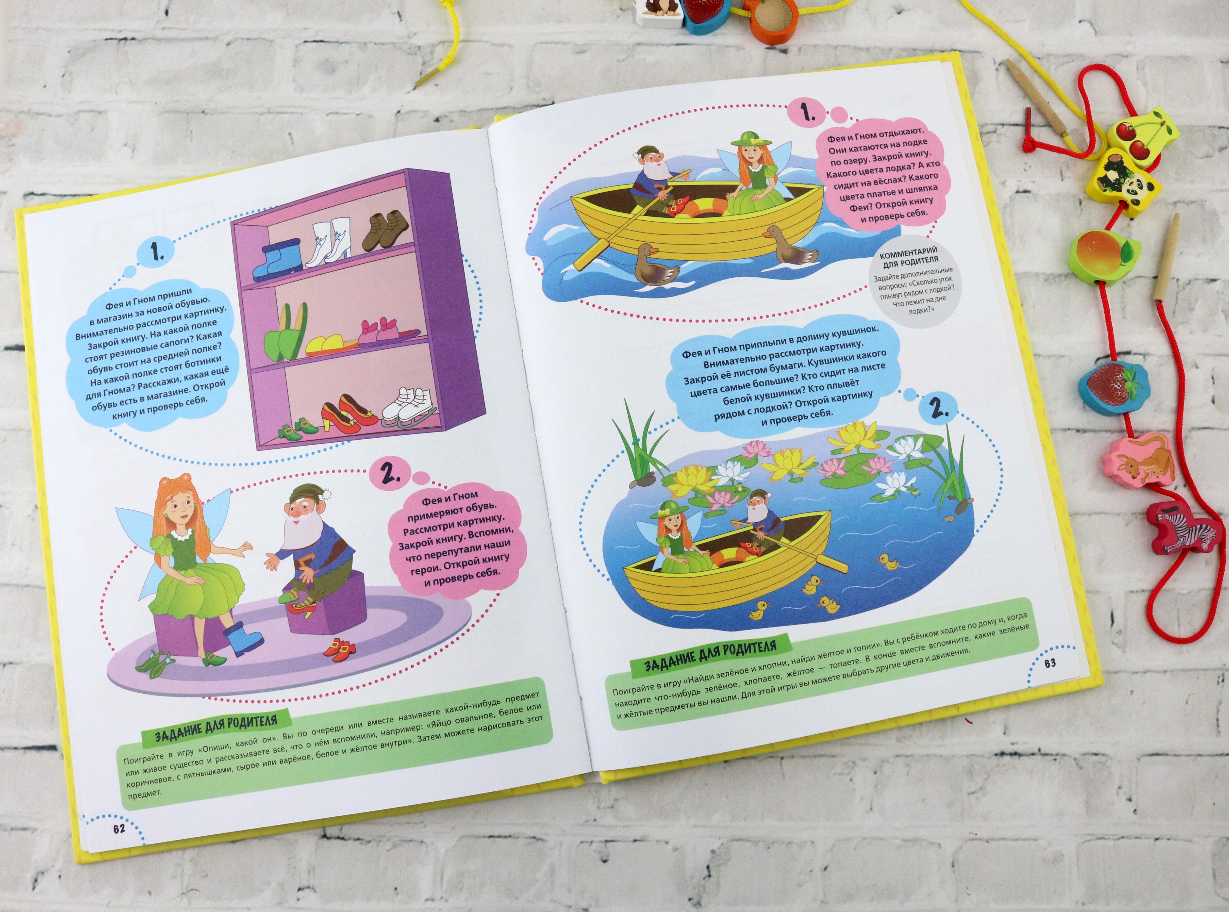 Книга Тойвиль Годовой курс развития памяти у ребенка 4-5 лет - фото 3