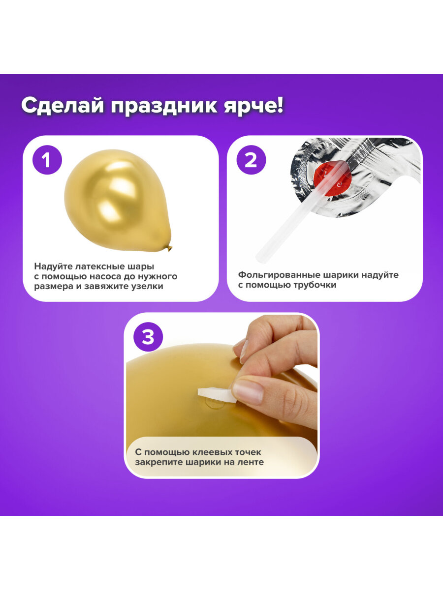 Шары воздушные Brauberg фотозона гирлянда набор С Днем Рождения - фото 3