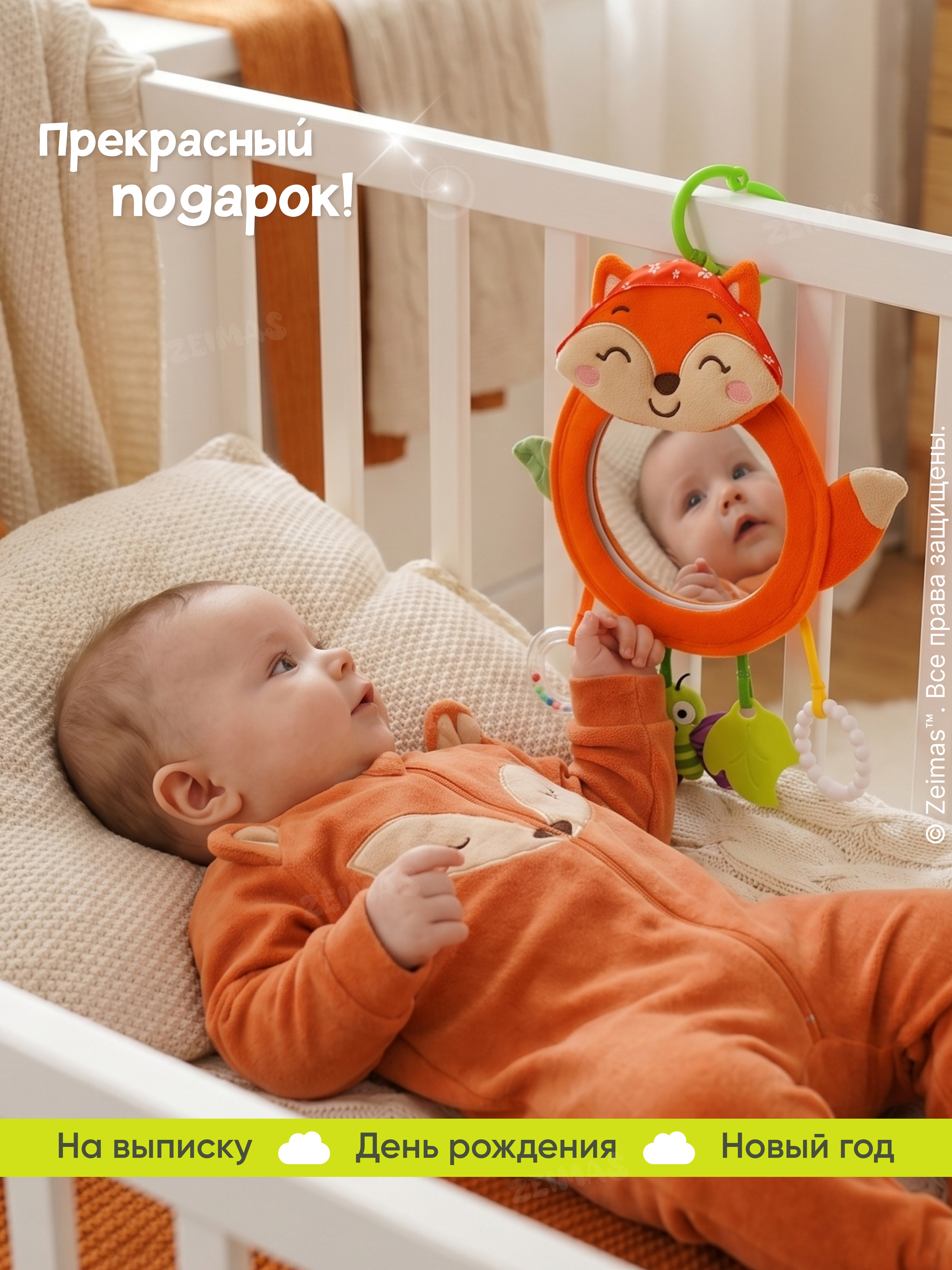 Игрушка Zeimas подвеска Лисичка с пластиковым зеркалом - фото 14