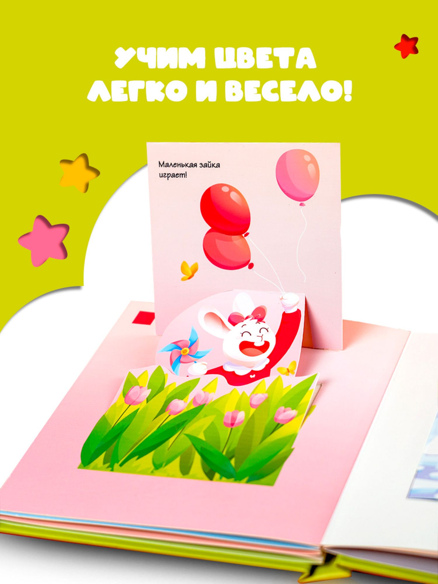 Книга АСТ с интерактивными элементами для самых маленьких Цвета - фото 2