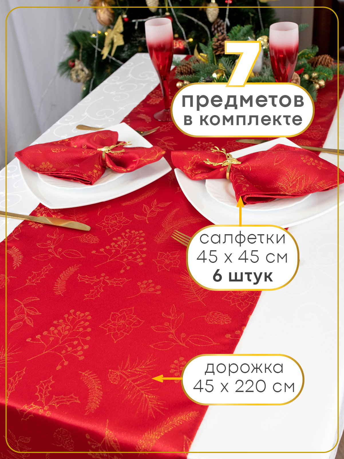 Скатерть дорожка 45x220 с 6 салфетками Wellness WF522/6-Сияна*08 - фото 2