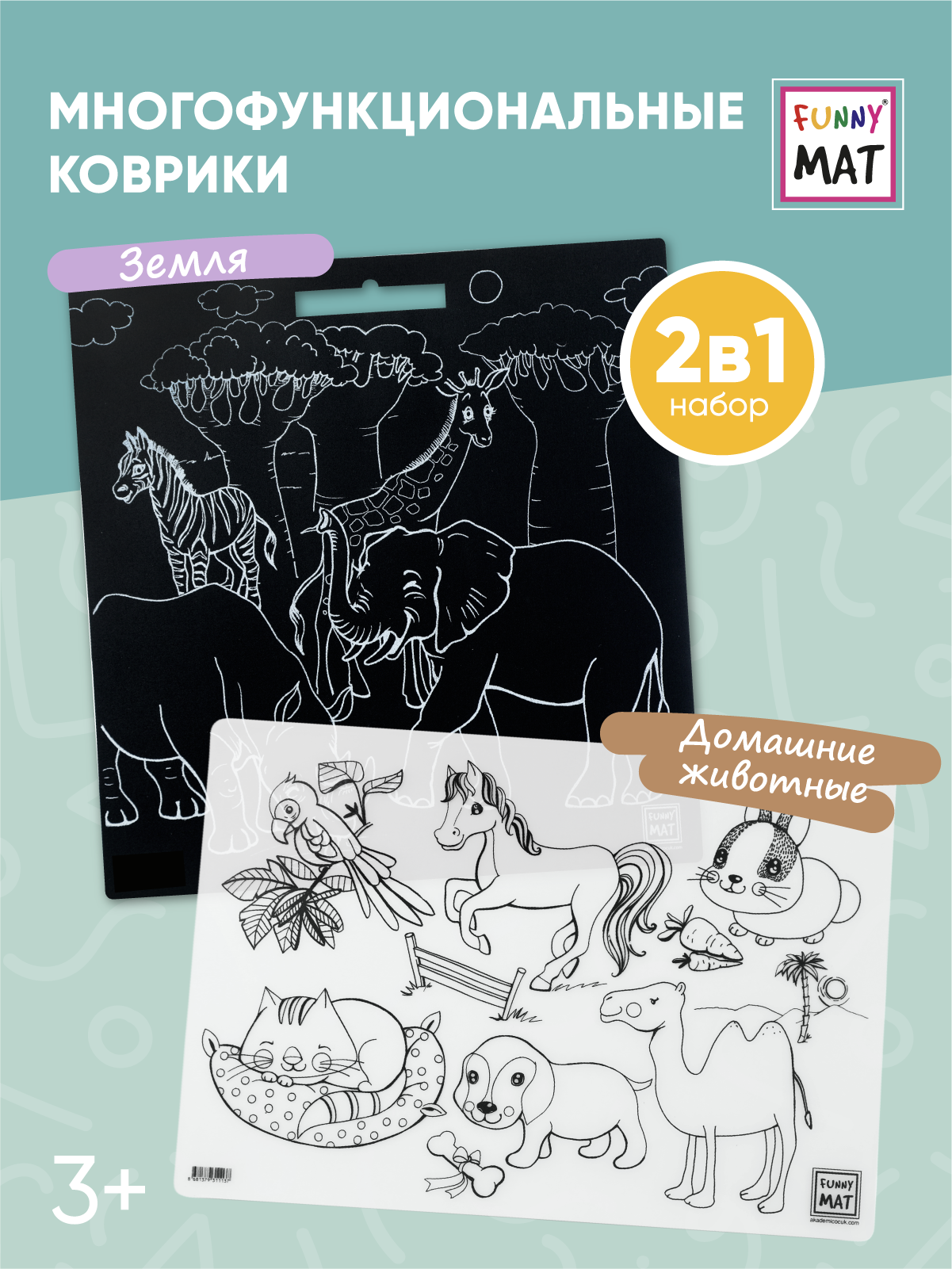 Раскраска FunnyMat Коврик - фото 1